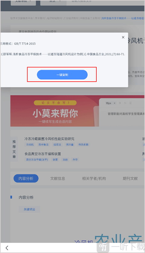 百度学术app下载