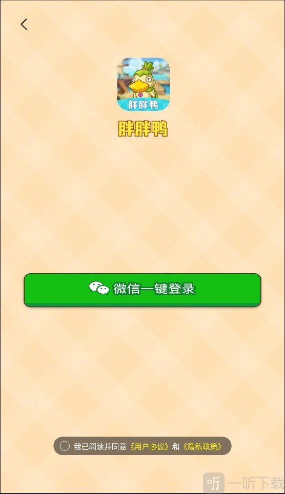 胖胖鸭游戏app安装