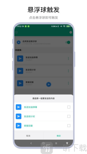 自动打字发送器app下载