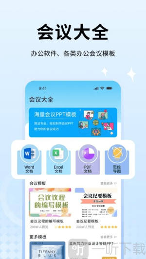 百家会会议app下载