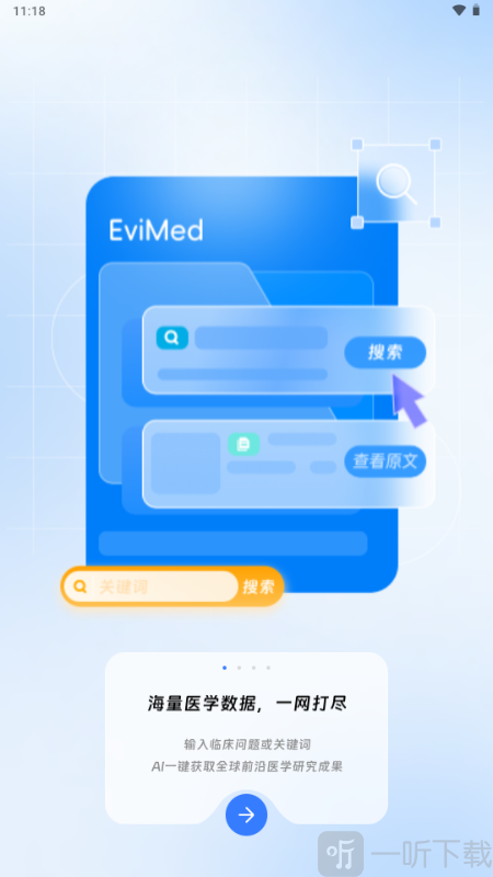 EviMed免费下载