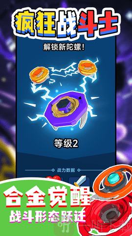 疯狂战斗士手游安卓版下载