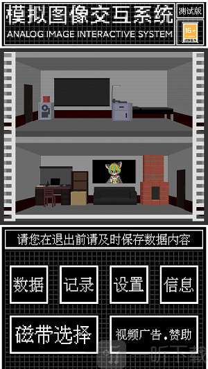 模拟图像交互系统安卓版下载