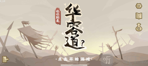 这还能是华容道游戏下载