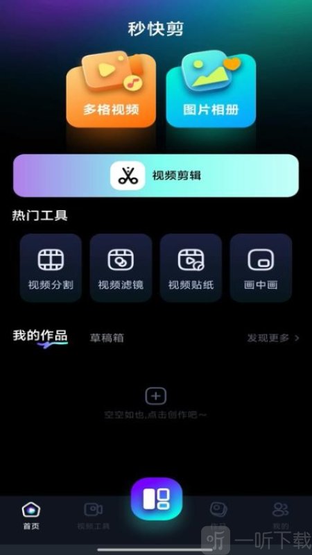 秒快剪app手机版下载