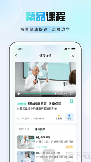护佑健康app下载