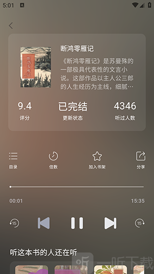 知识回声app下载