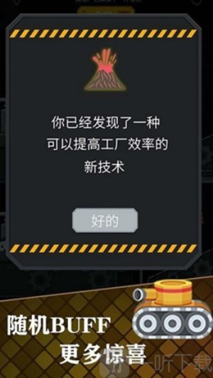 我要当厂长赚钱小游戏下载