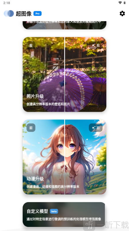超图像专业软件安卓版