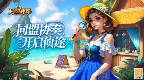 同盟神探游戏免费版下载