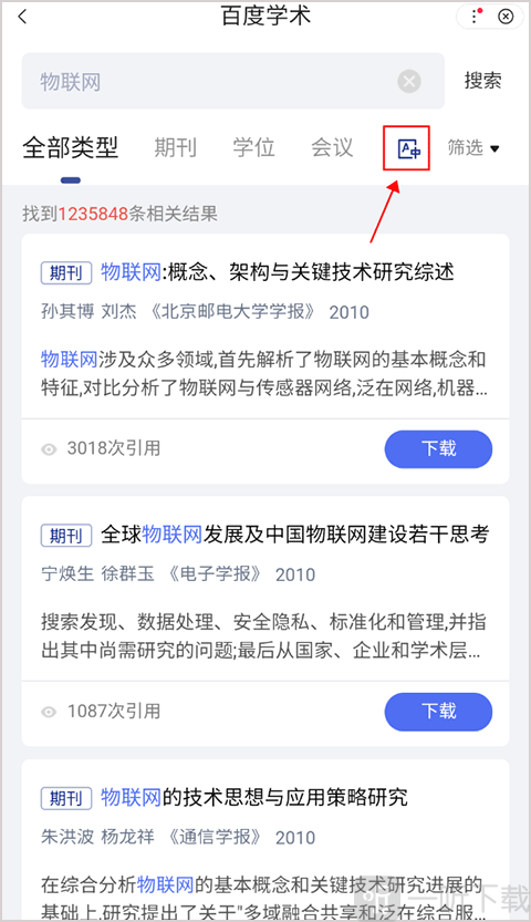 百度学术app下载