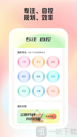 自律时光点滴安卓版最新