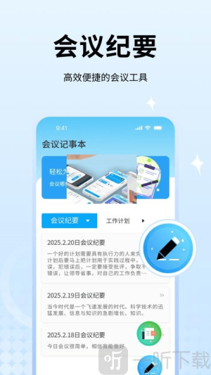 百家会会议app下载