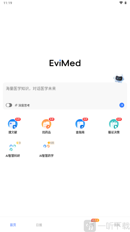 EviMed免费下载