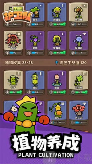 田园护卫队游戏下载