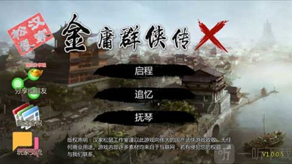 金庸群侠传X手机版Mod整合版下载