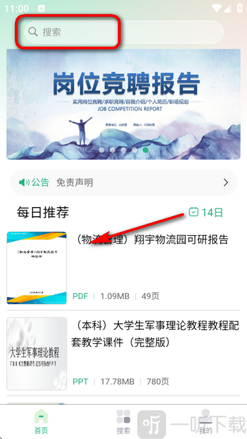 萝卜头文档下载器最新版