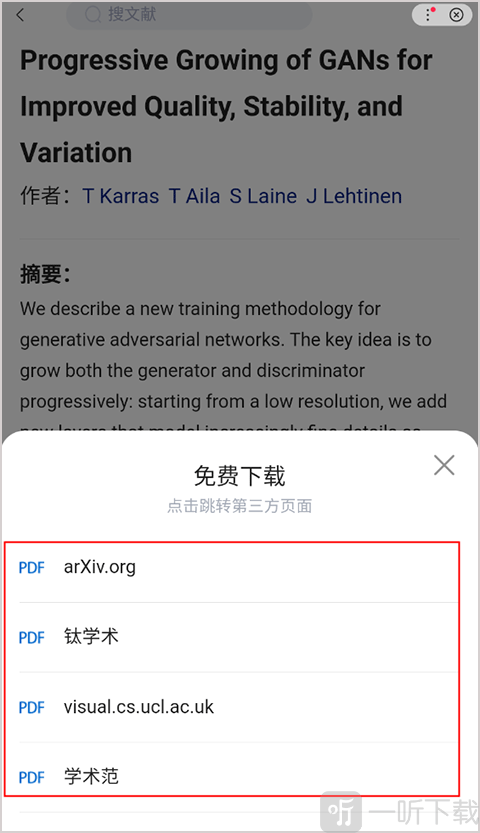 百度学术app下载