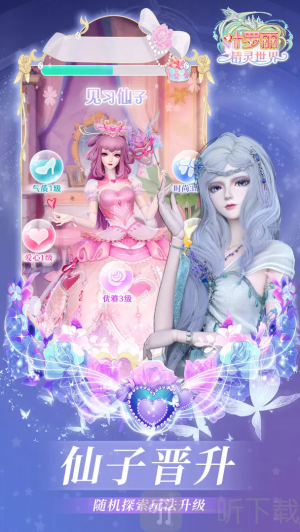 叶罗丽精灵世界免广告下载