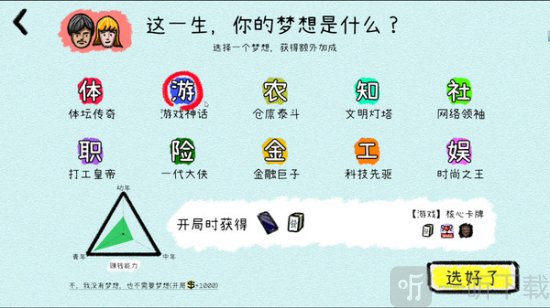 模拟人生轨迹游戏无广告版