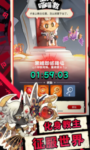 上火喵喵教游戏手机版下载