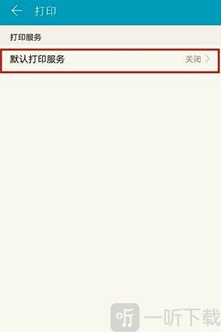 HP打印服务插件安卓版下载