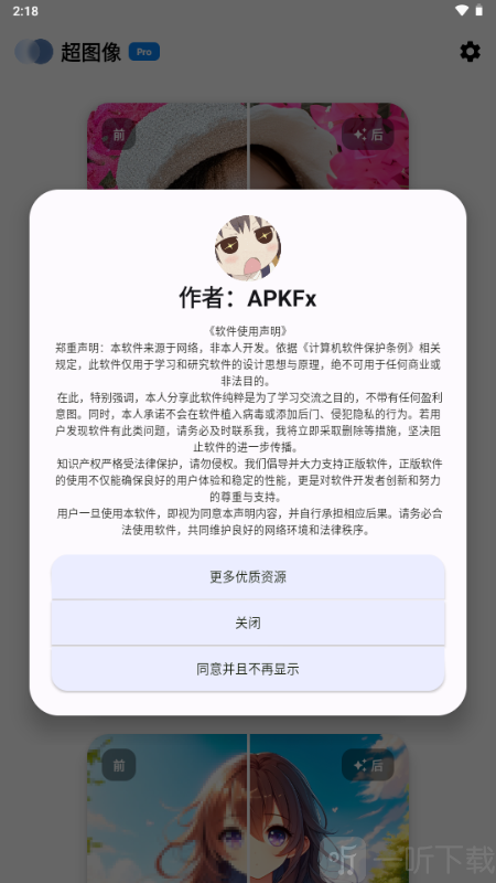 超图像专业软件安卓版