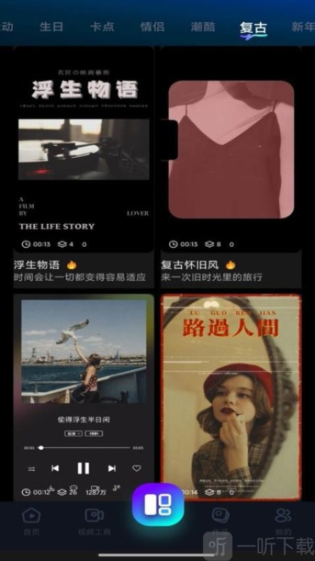 秒快剪app手机版下载