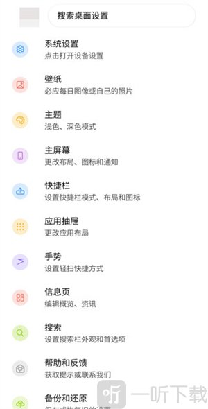 微软桌面启动器下载最新版2025