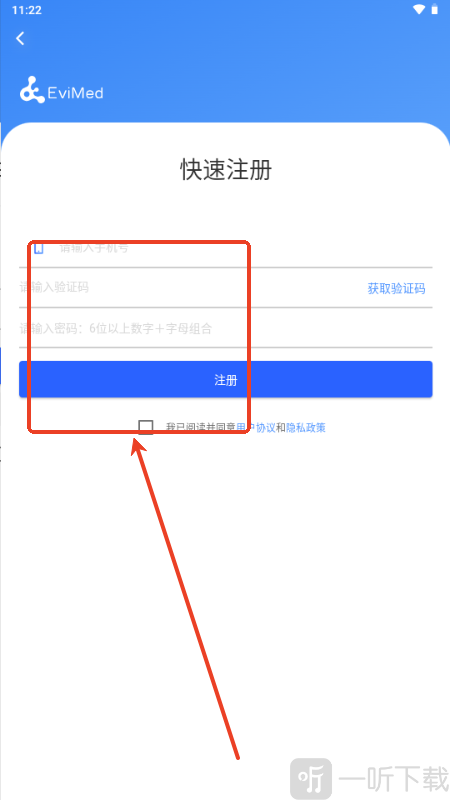EviMed免费下载