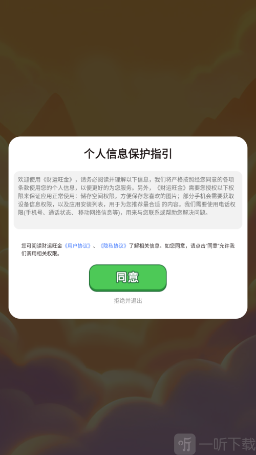 财运旺金红包版下载