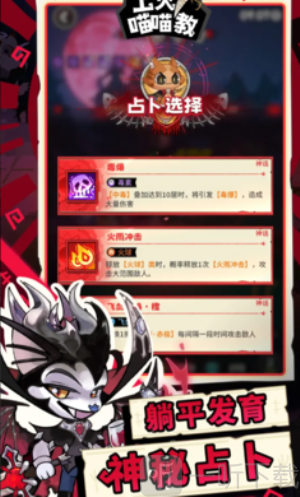 上火喵喵教游戏手机版下载