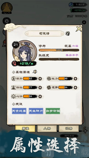仙途重启模拟器免广告最新版下载