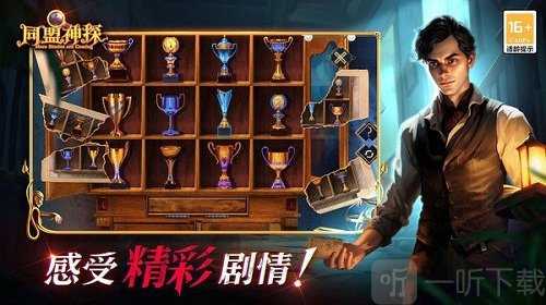 同盟神探游戏免费版下载