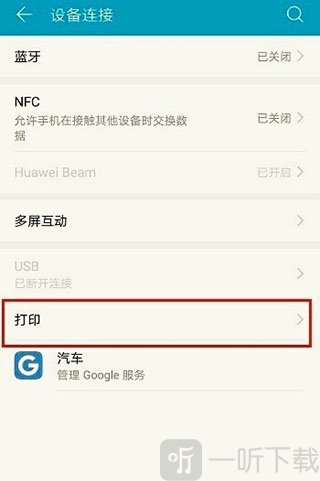 HP打印服务插件安卓版下载