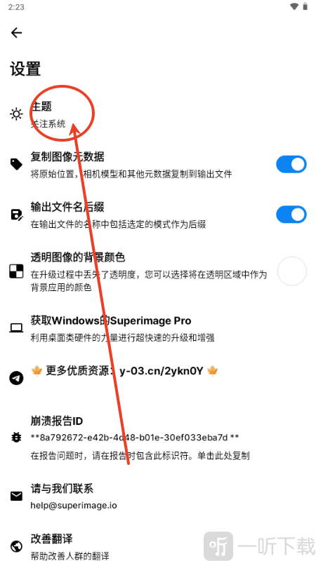 超图像专业软件安卓版
