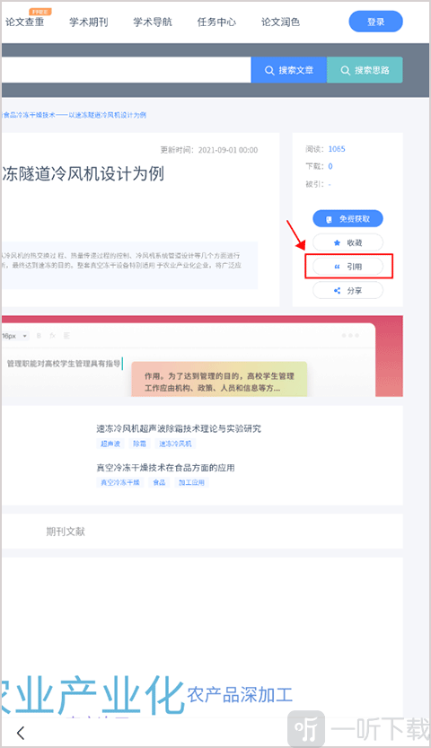 百度学术app下载