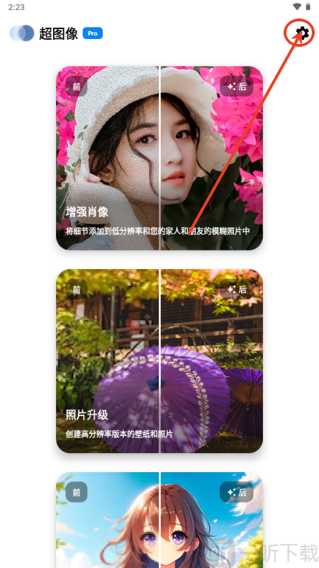 超图像专业软件安卓版