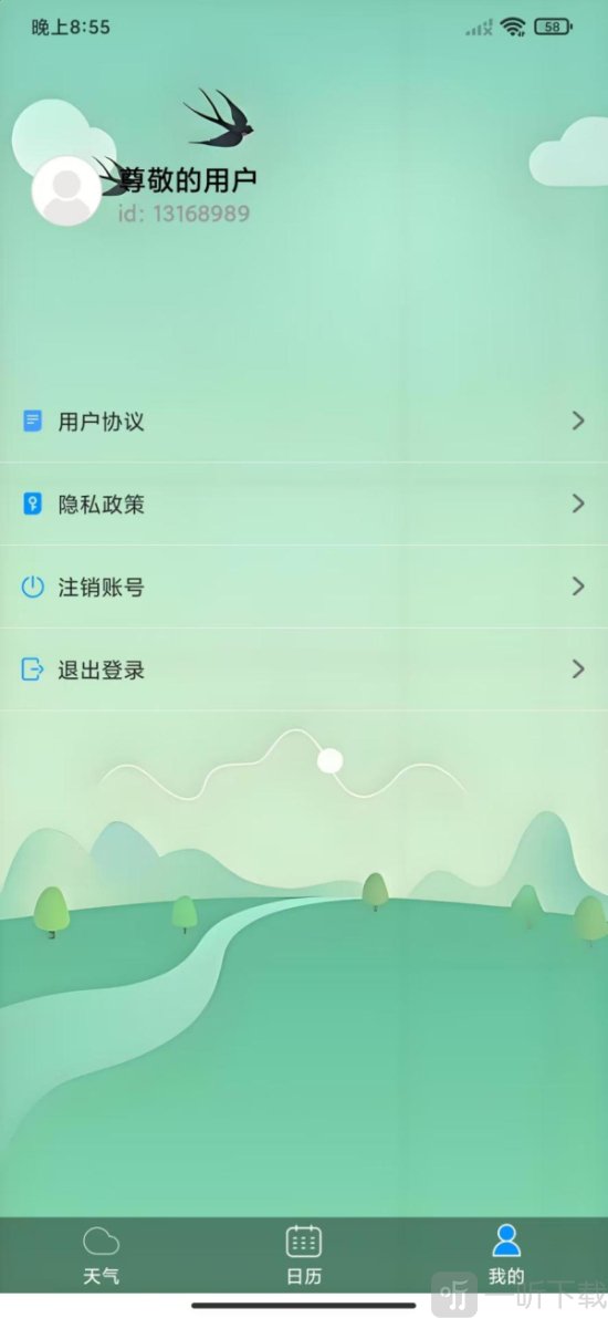 善瑞天气app免费下载