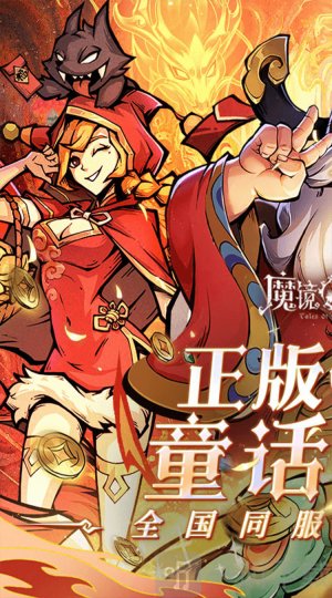 魔镜物语0.1折手游下载
