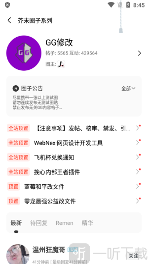 芥末社区app下载