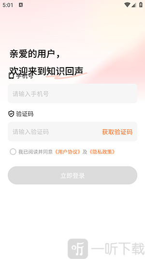 知识回声app下载