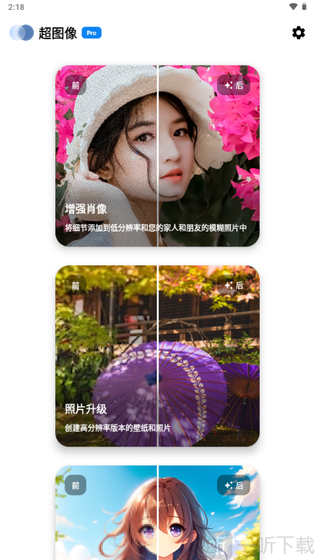 超图像专业软件安卓版