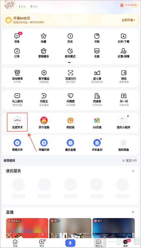 百度学术app下载