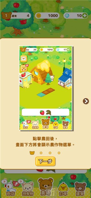 轻松小熊农场最新版本下载