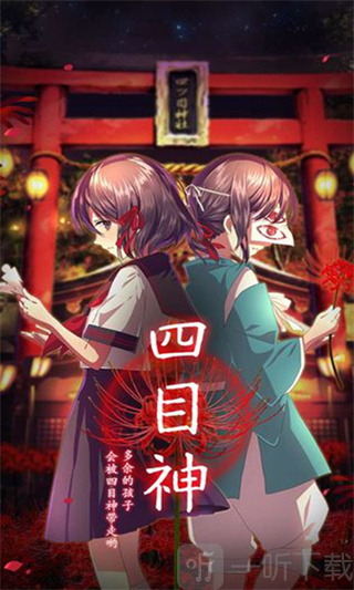 四目**化版下载
