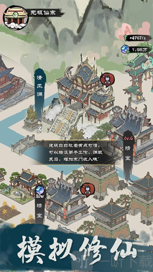 仙途重启模拟器免广告最新版下载