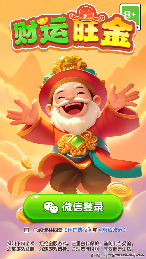 财运旺金红包版下载