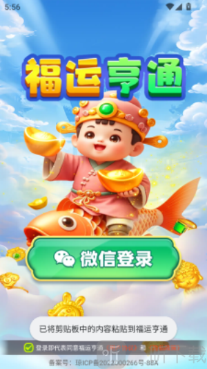福运亨通红包版下载安装最新版