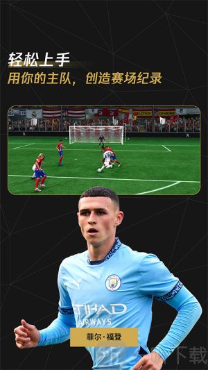 fc足球世界国际服下载